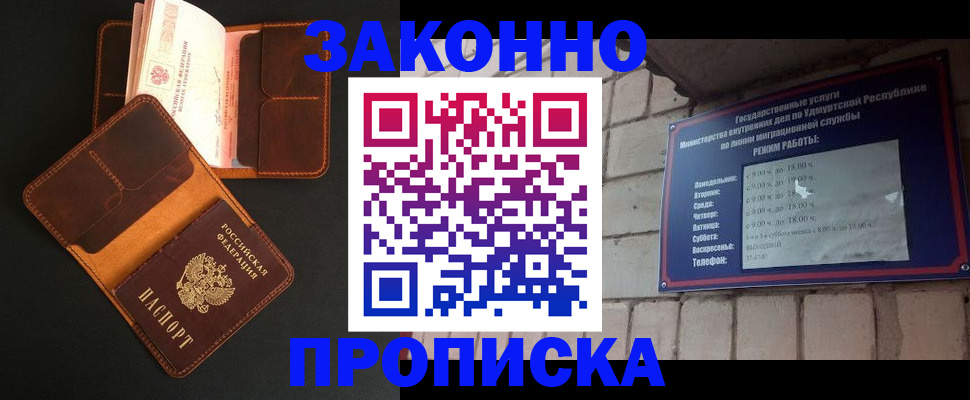 прописка для работы в Урайе